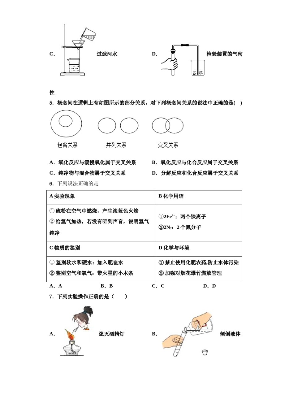 2023-2024学年湖南省邵阳县化学九年级第一学期期中学业水平测试试题含解析.doc_第2页