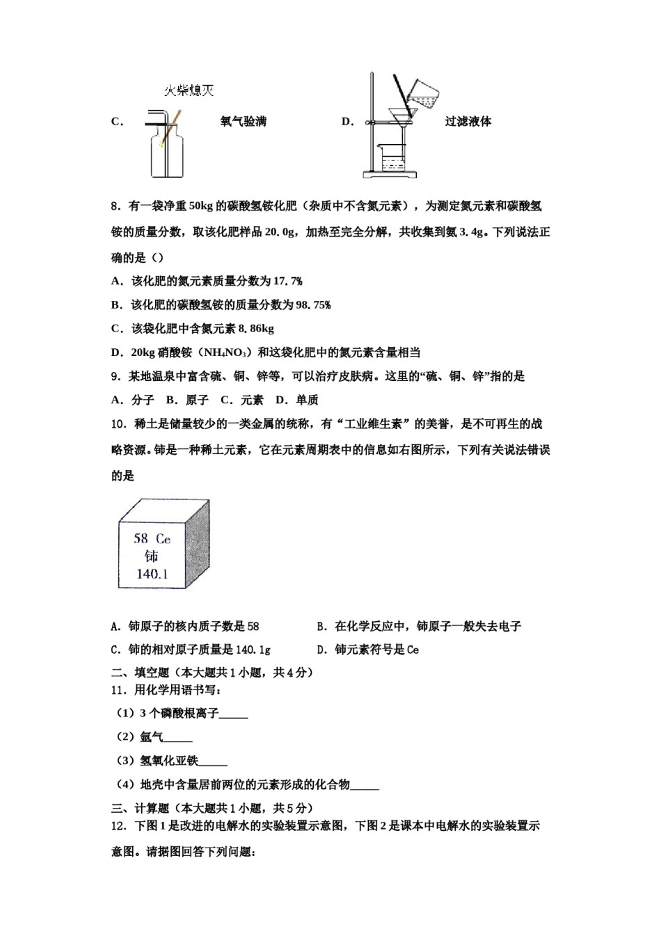 2023-2024学年湖南省邵阳县化学九年级第一学期期中学业水平测试试题含解析.doc_第3页