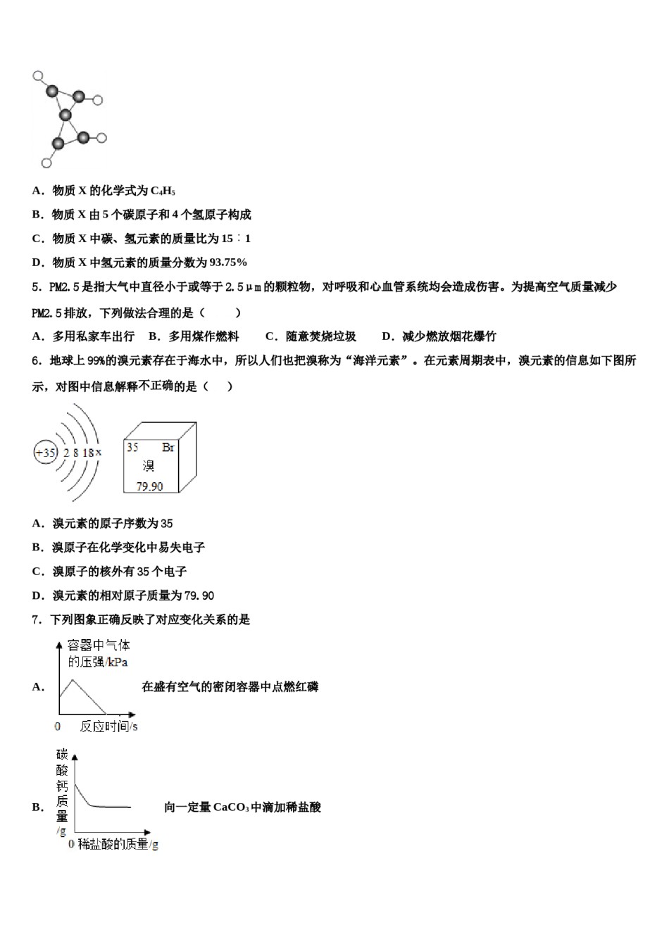2023-2024学年湖南省邵阳县化学九年级第一学期期末复习检测试题含解析.doc_第2页