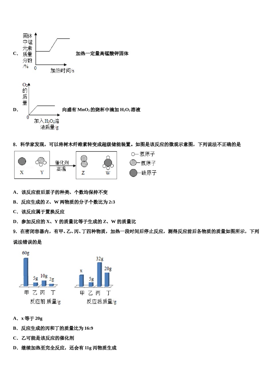 2023-2024学年湖南省邵阳县化学九年级第一学期期末复习检测试题含解析.doc_第3页