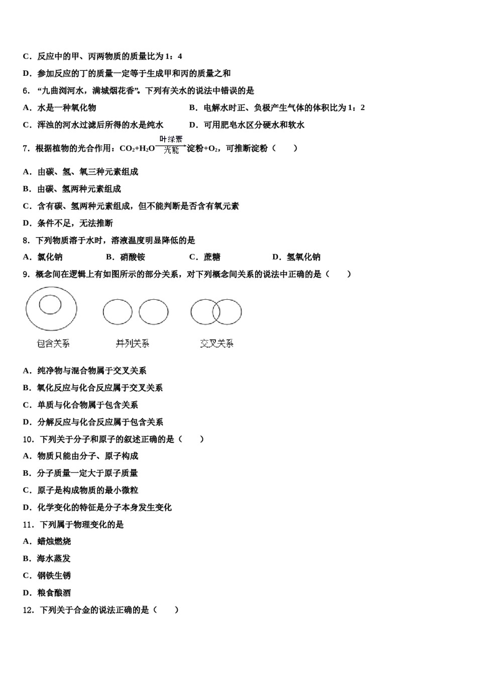 2023-2024学年湖南省邵阳县黄亭市镇中学九年级化学第一学期期末达标测试试题含解析.doc_第2页