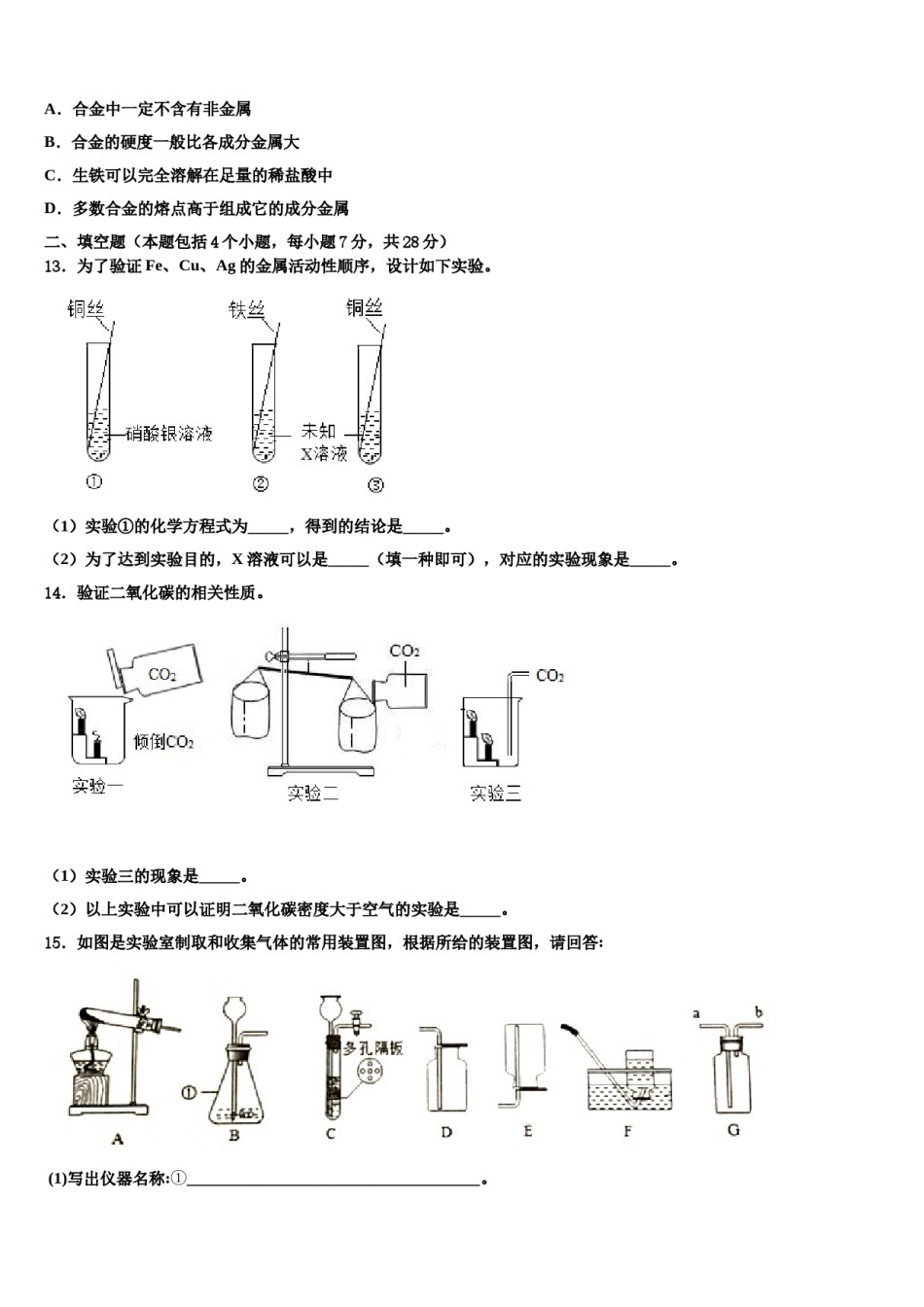 2023-2024学年湖南省邵阳县黄亭市镇中学九年级化学第一学期期末达标测试试题含解析.doc_第3页
