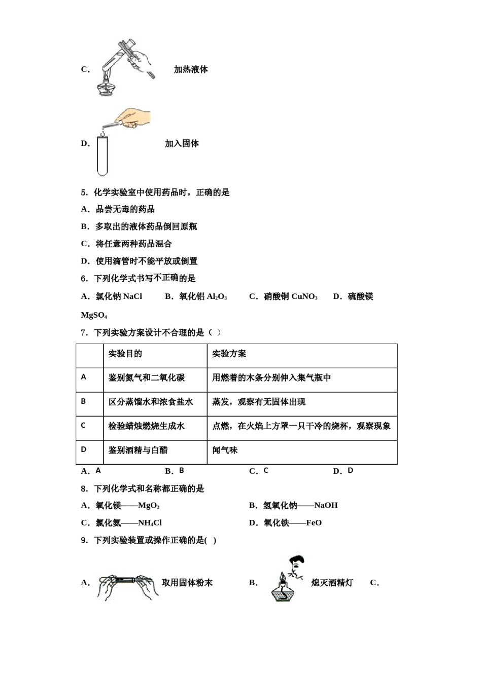 2023-2024学年湖南省邵阳县黄亭市镇中学化学九上期中质量跟踪监视试题含解析.doc_第2页