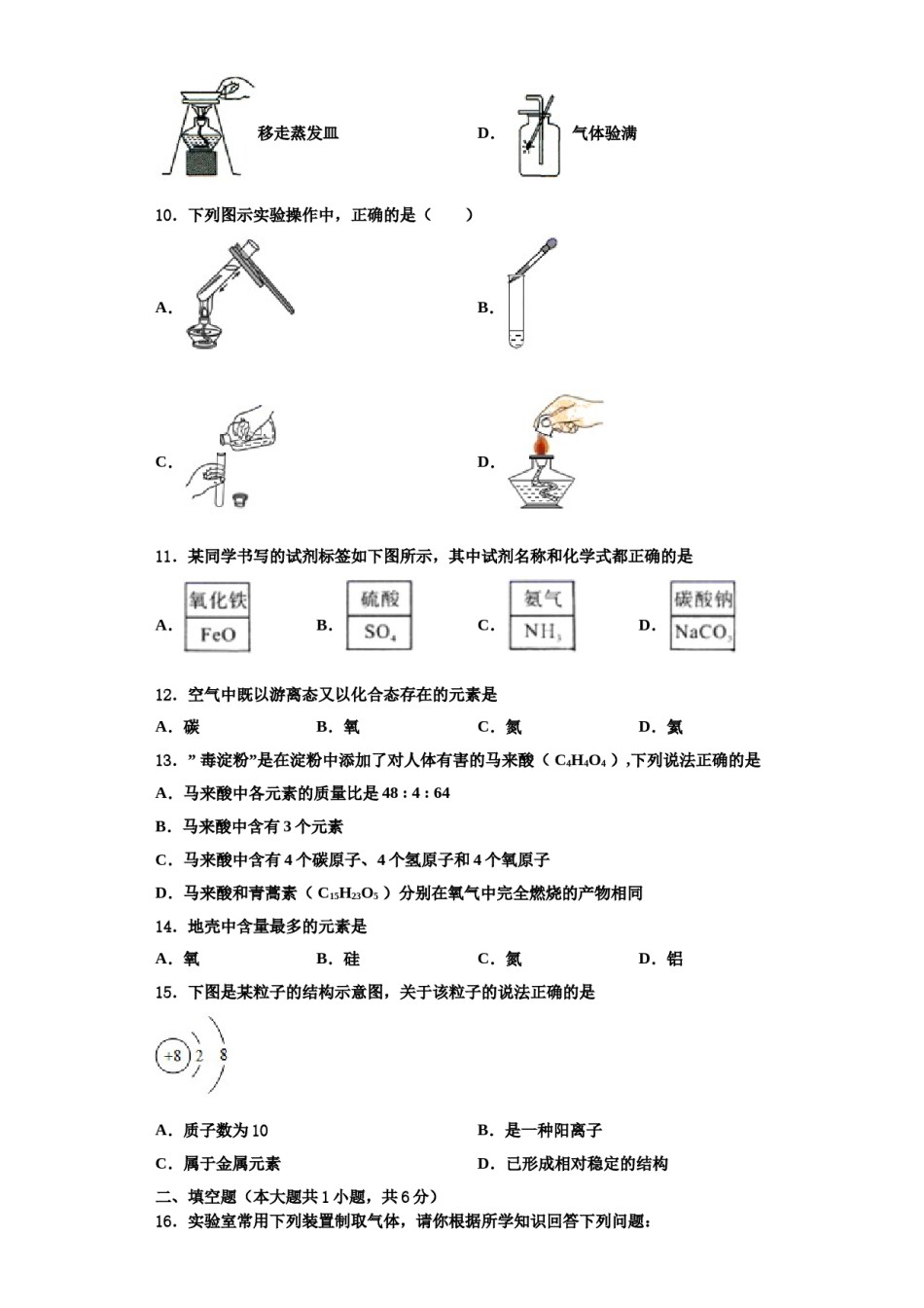 2023-2024学年湖南省邵阳县黄亭市镇中学化学九上期中质量跟踪监视试题含解析.doc_第3页