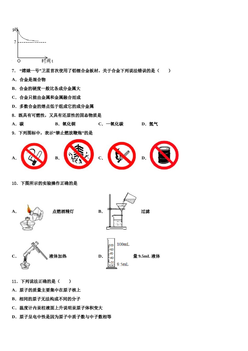 2023-2024学年湖南省邵阳县黄亭市镇中学化学九上期末综合测试模拟试题含解析.doc_第3页