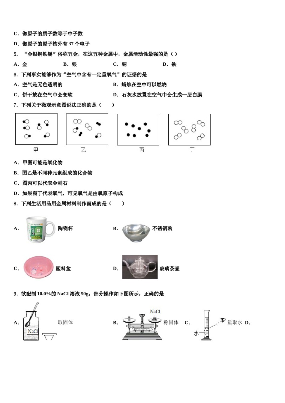 2023-2024学年湖南省邵阳县黄亭市镇中学化学九上期末调研模拟试题含解析.doc_第2页