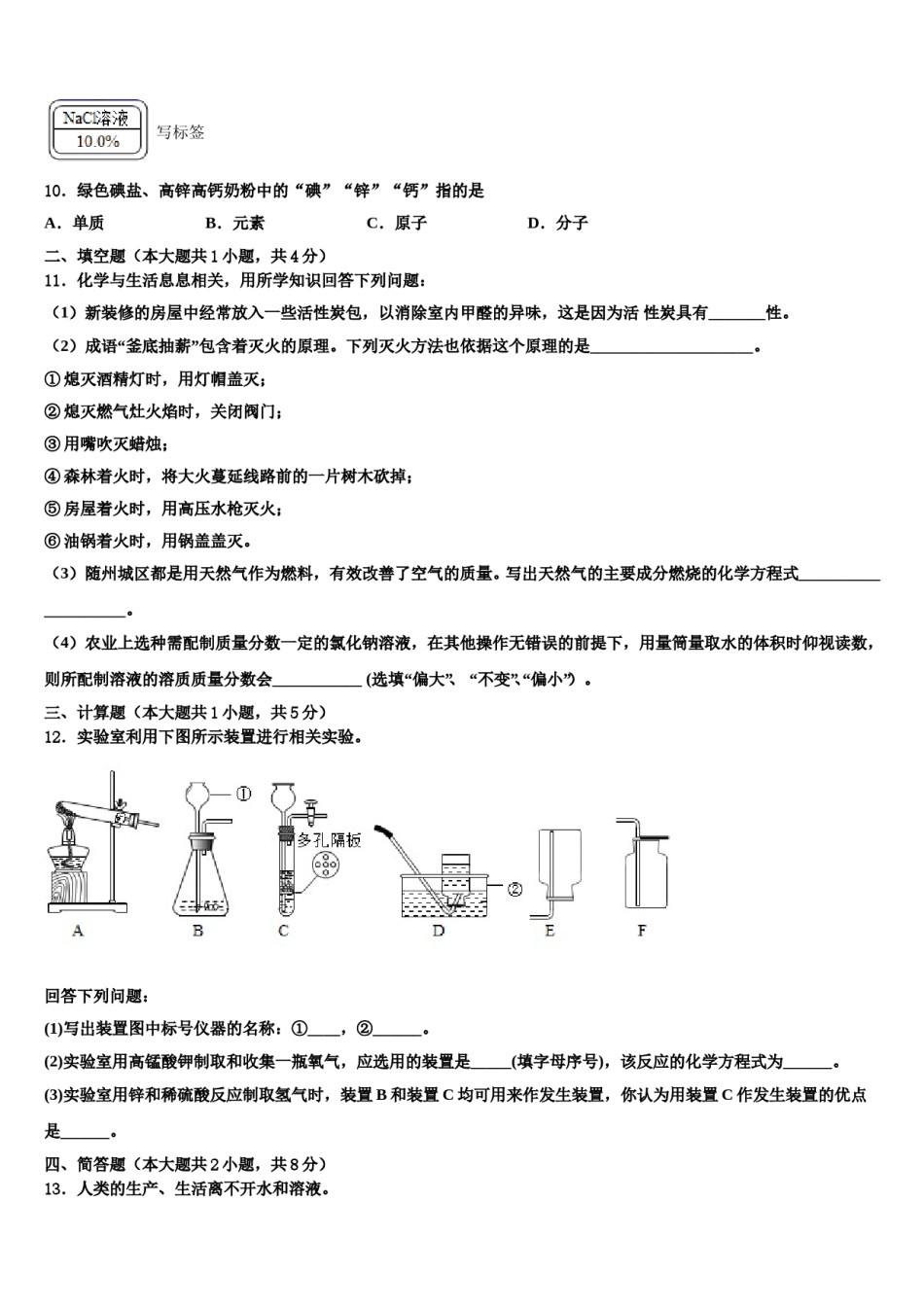 2023-2024学年湖南省邵阳县黄亭市镇中学化学九上期末调研模拟试题含解析.doc_第3页