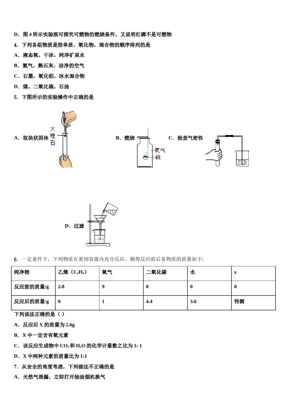 2023-2024学年湖南省邵阳县黄亭市镇中学化学九年级第一学期期末考试试题含解析.doc_第2页