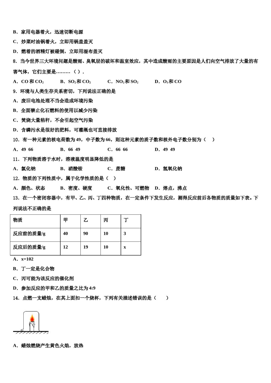2023-2024学年湖南省邵阳县黄亭市镇中学化学九年级第一学期期末考试试题含解析.doc_第3页