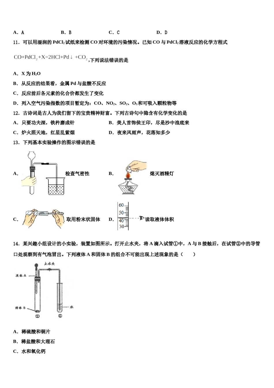 2023-2024学年湖南省邵阳市五四中学化学九年级第一学期期末检测模拟试题含解析.doc_第3页