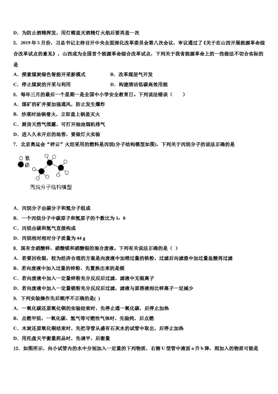 2023-2024学年湖南省邵阳市五四中学化学九年级第一学期期末联考模拟试题含解析.doc_第2页