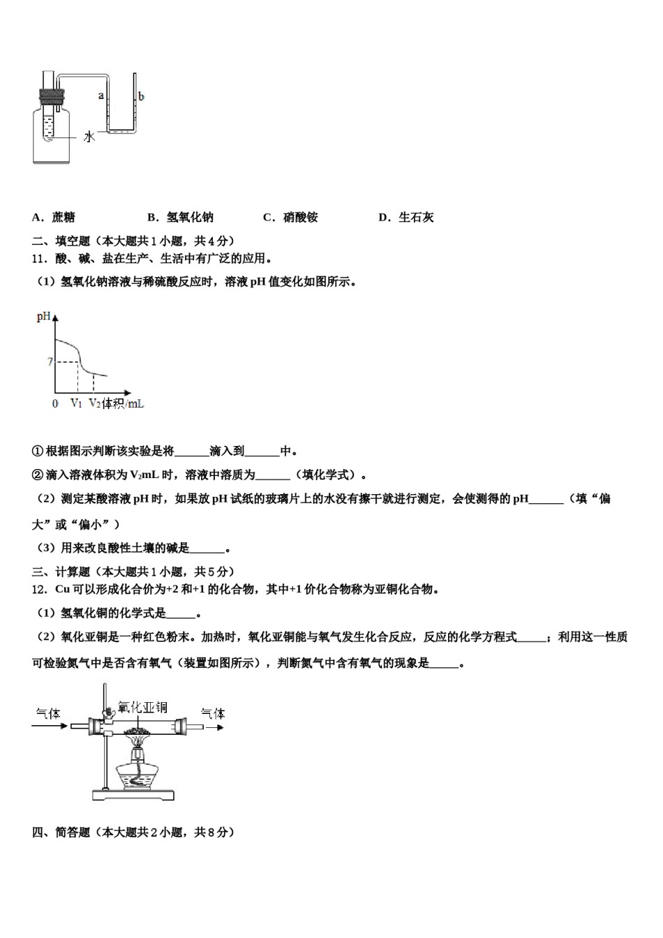 2023-2024学年湖南省邵阳市五四中学化学九年级第一学期期末联考模拟试题含解析.doc_第3页