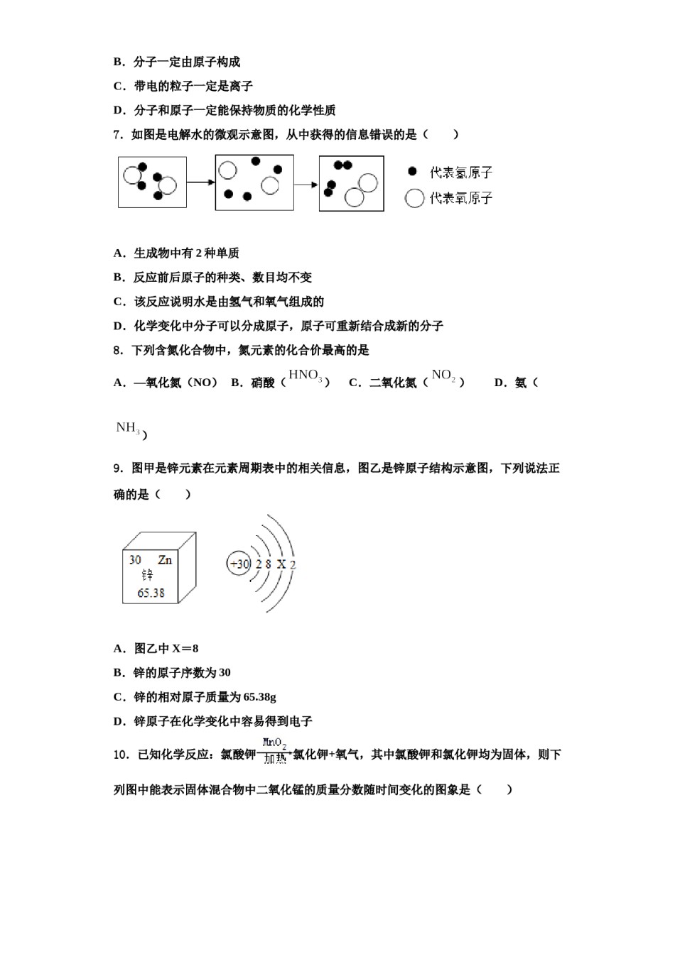 2023-2024学年湖南省邵阳市化学九上期中学业质量监测试题含解析.doc_第2页