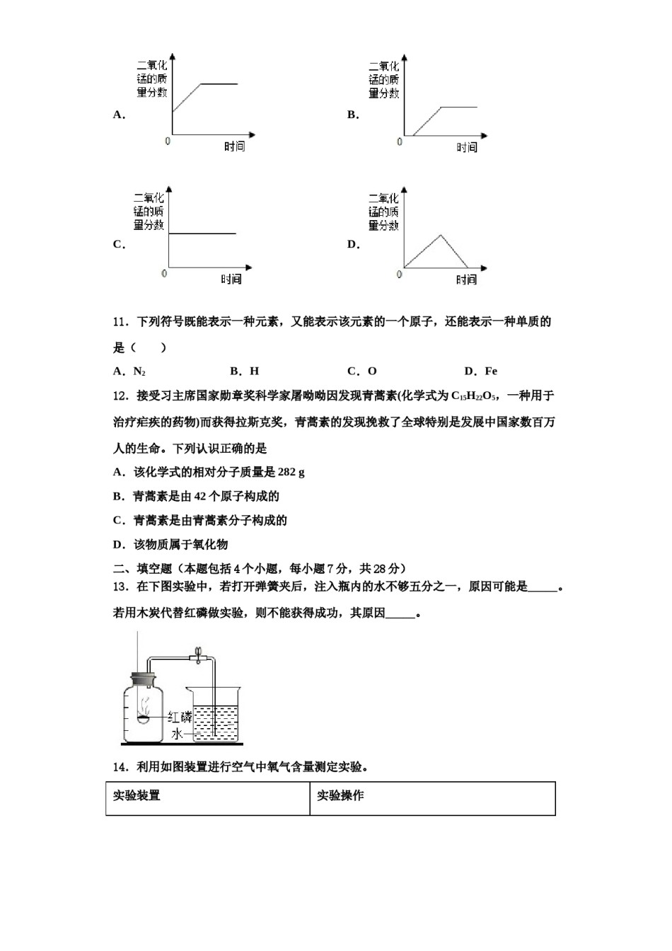 2023-2024学年湖南省邵阳市化学九上期中学业质量监测试题含解析.doc_第3页