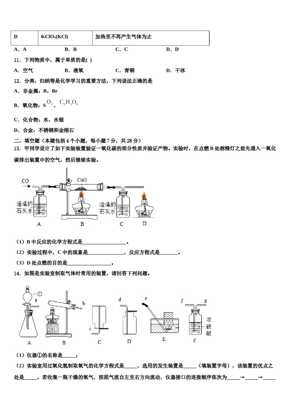 2023-2024学年湖南省邵阳市化学九年级第一学期期末监测模拟试题含解析.doc_第3页
