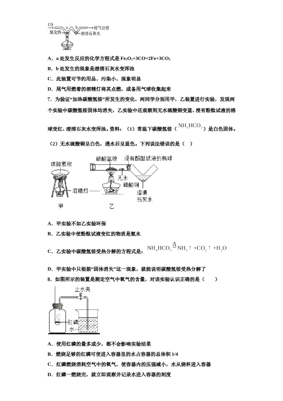 2023-2024学年湖南省邵阳市北塔区九年级化学第一学期期中综合测试模拟试题含解析.doc_第2页