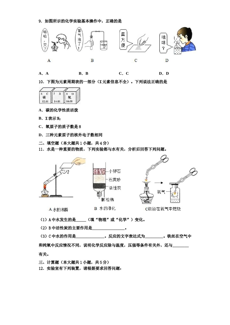 2023-2024学年湖南省邵阳市北塔区九年级化学第一学期期中综合测试模拟试题含解析.doc_第3页