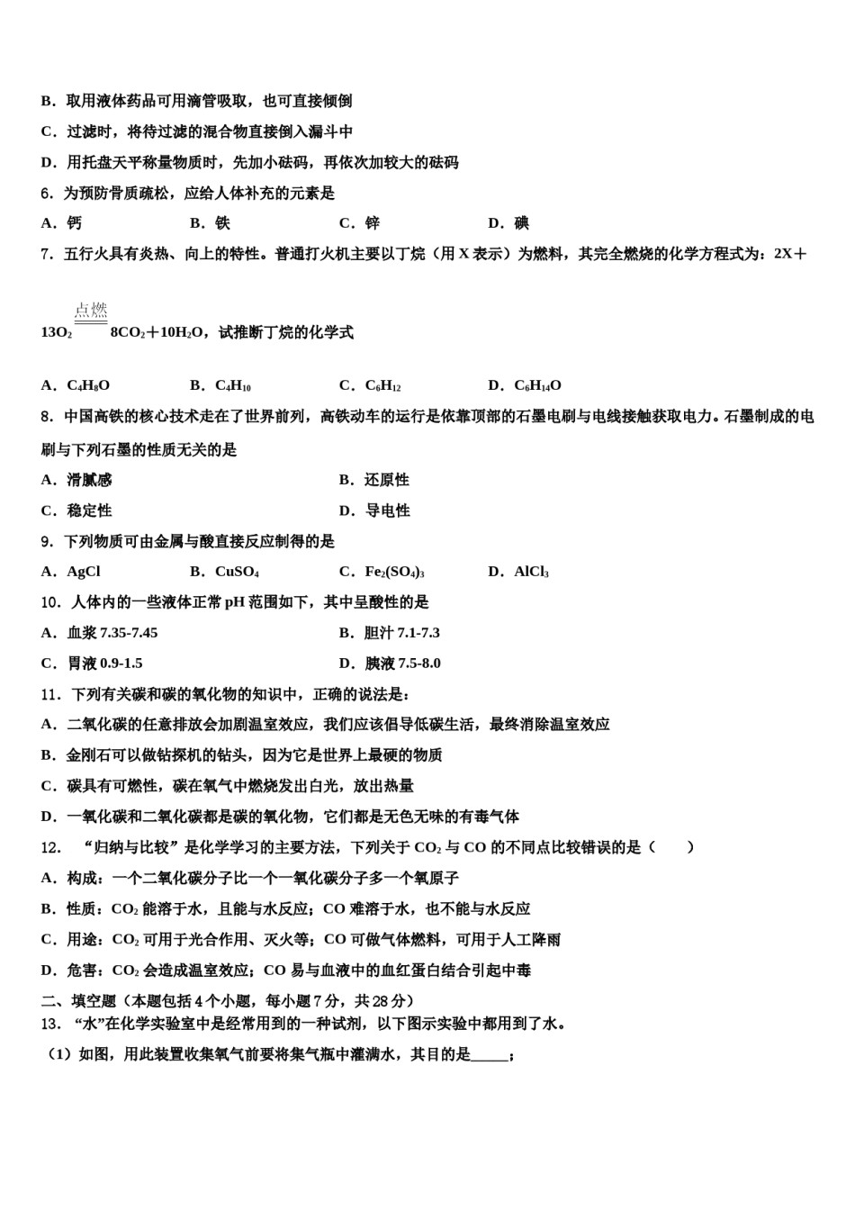 2023-2024学年湖南省邵阳市北塔区九年级化学第一学期期末统考试题含解析.doc_第2页