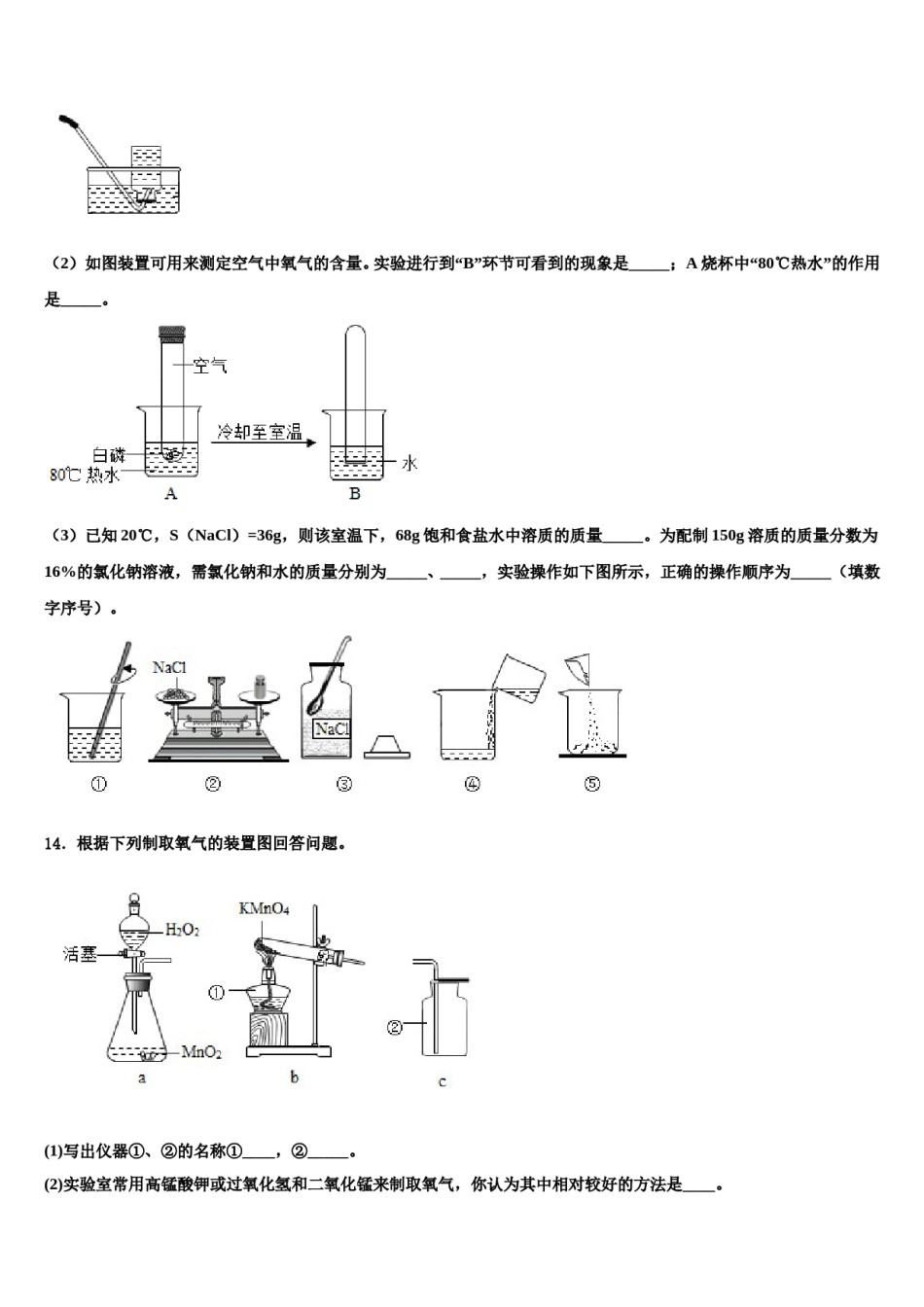 2023-2024学年湖南省邵阳市北塔区九年级化学第一学期期末统考试题含解析.doc_第3页