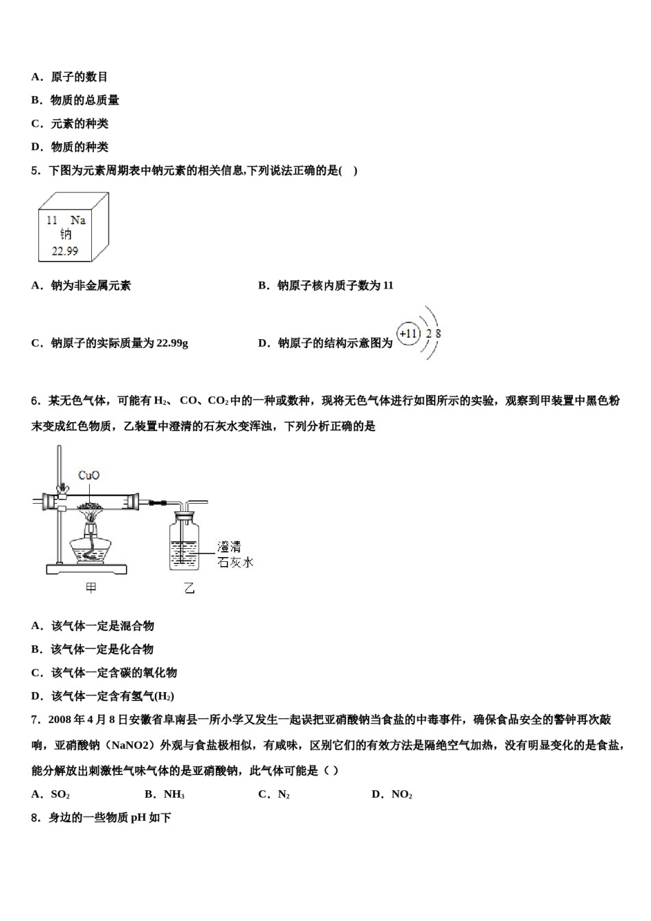 2023-2024学年湖南省邵阳市北塔区九年级化学第一学期期末质量检测模拟试题含解析.doc_第2页