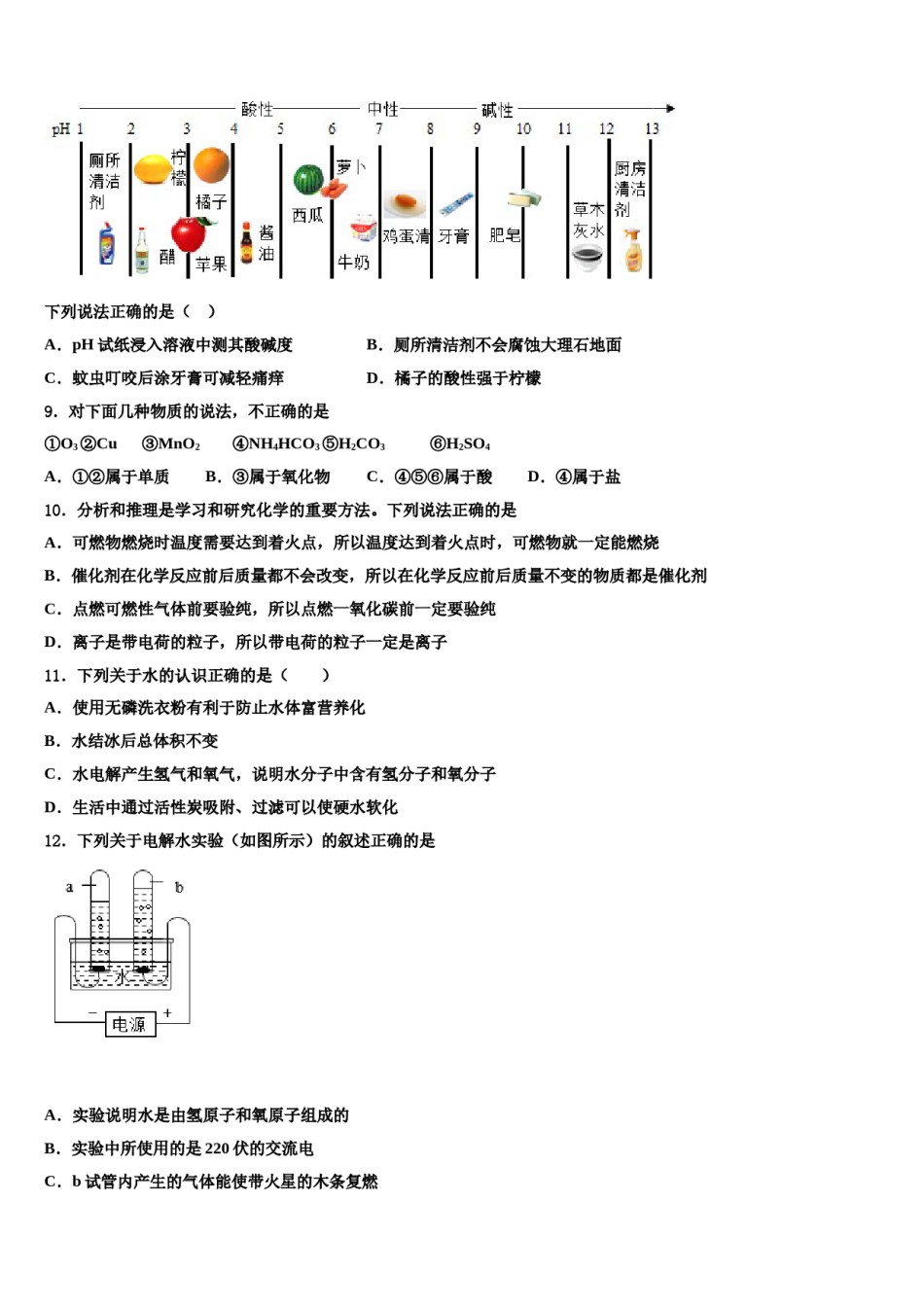 2023-2024学年湖南省邵阳市北塔区九年级化学第一学期期末质量检测模拟试题含解析.doc_第3页