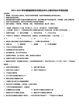 2023-2024学年湖南省邵阳市北塔区化学九上期末学业水平测试试题含解析.doc