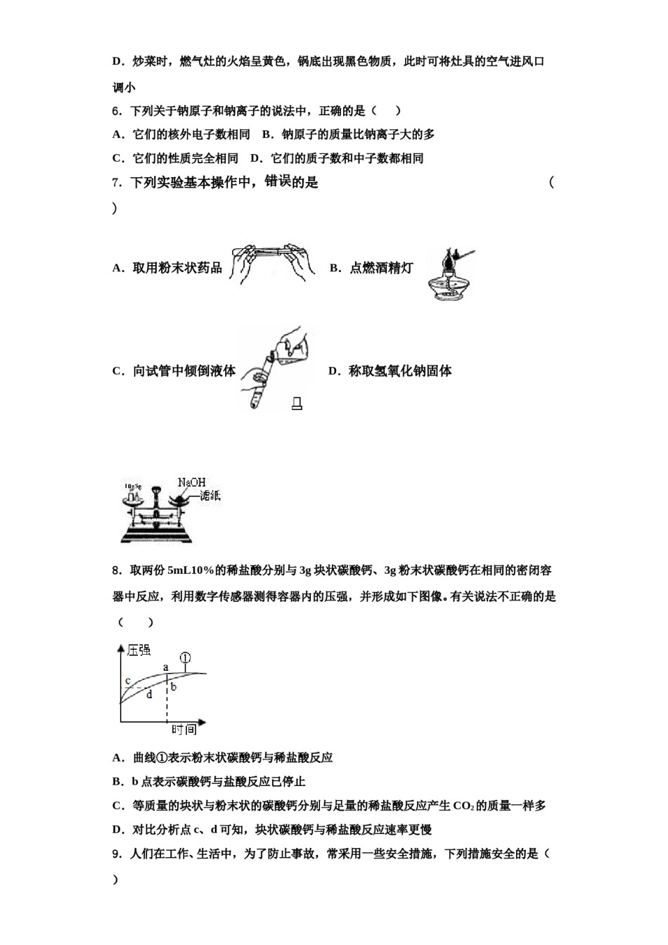 2023-2024学年湖南省邵阳市北塔区化学九年级第一学期期中质量跟踪监视模拟试题含解析.doc_第2页