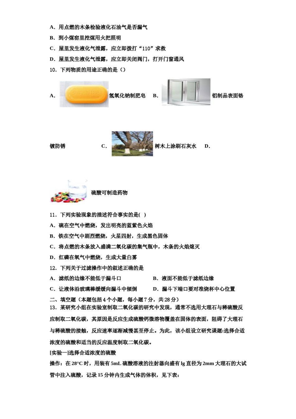 2023-2024学年湖南省邵阳市北塔区化学九年级第一学期期中质量跟踪监视模拟试题含解析.doc_第3页