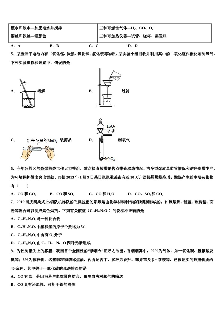 2023-2024学年湖南省邵阳市北塔区化学九年级第一学期期末经典模拟试题含解析.doc_第2页