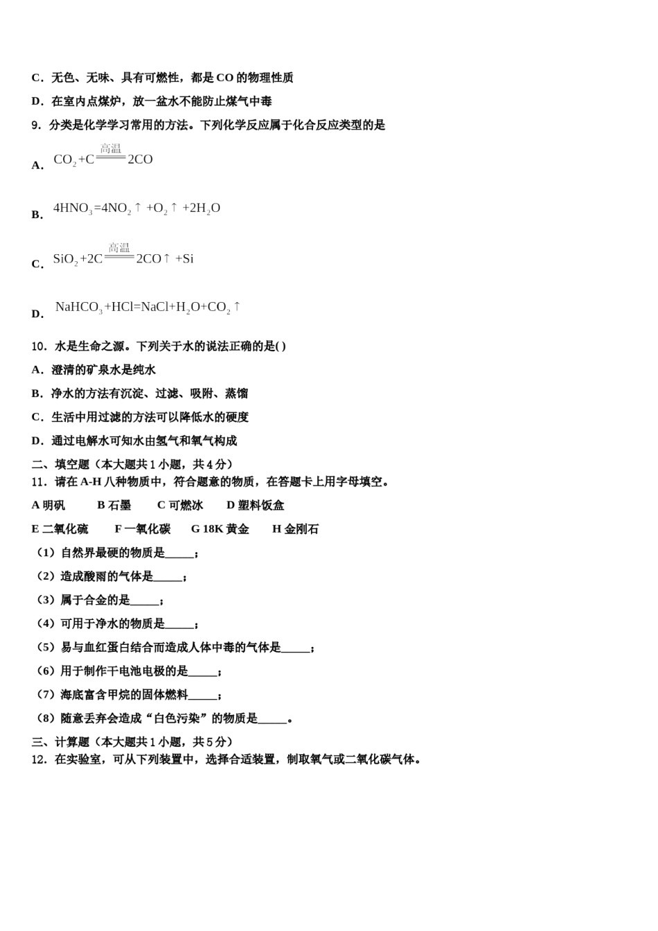 2023-2024学年湖南省邵阳市北塔区化学九年级第一学期期末经典模拟试题含解析.doc_第3页