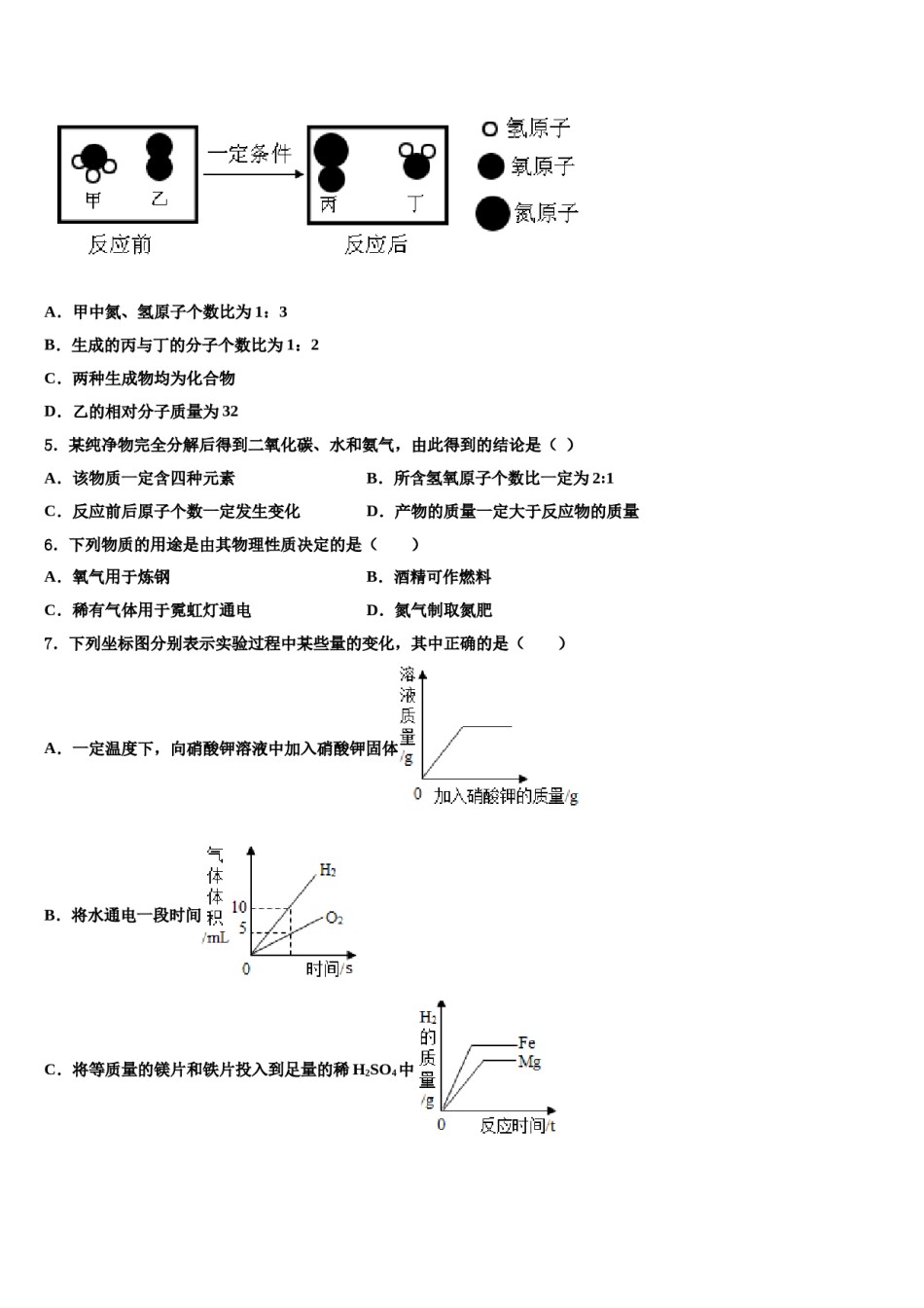 2023-2024学年湖南省邵阳市北塔区化学九年级第一学期期末统考模拟试题含解析.doc_第2页