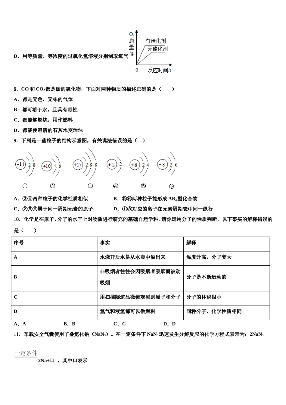 2023-2024学年湖南省邵阳市北塔区化学九年级第一学期期末统考模拟试题含解析.doc_第3页