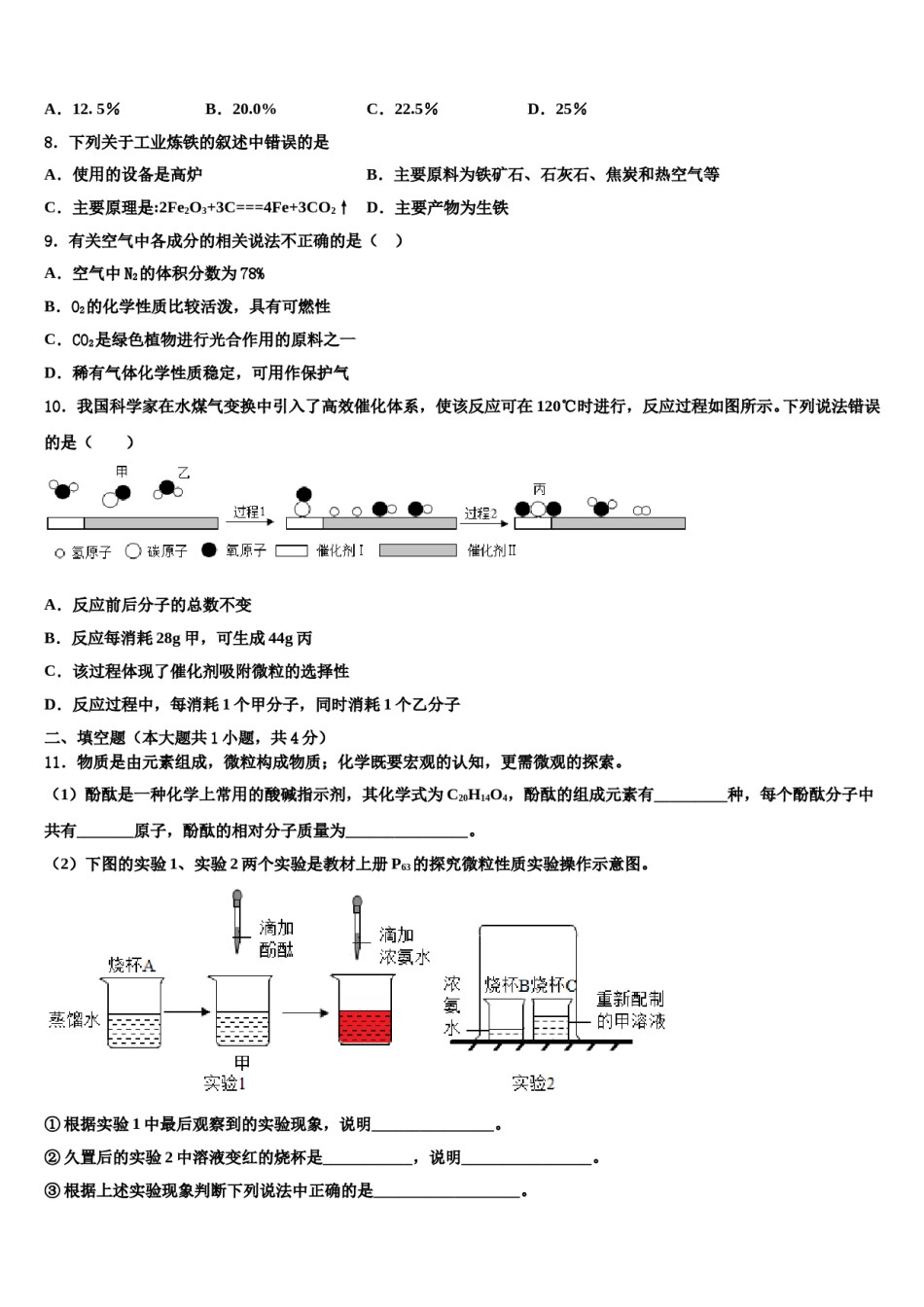2023-2024学年湖南省邵阳市双清区化学九上期末联考模拟试题含解析.doc_第2页