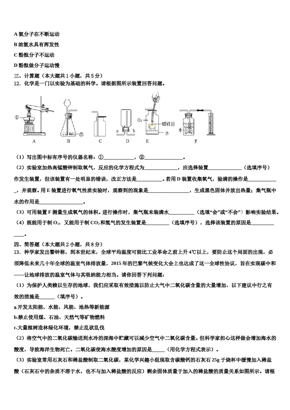 2023-2024学年湖南省邵阳市双清区化学九上期末联考模拟试题含解析.doc_第3页