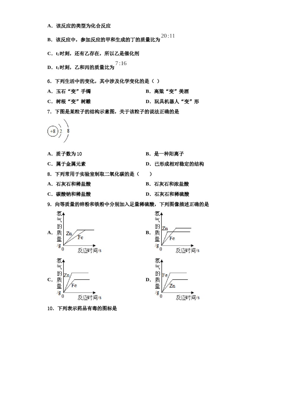 2023-2024学年湖南省邵阳市双清区第十一中学化学九上期中达标测试试题含解析.doc_第2页