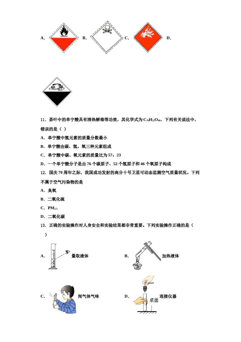 2023-2024学年湖南省邵阳市双清区第十一中学化学九上期中达标测试试题含解析.doc_第3页