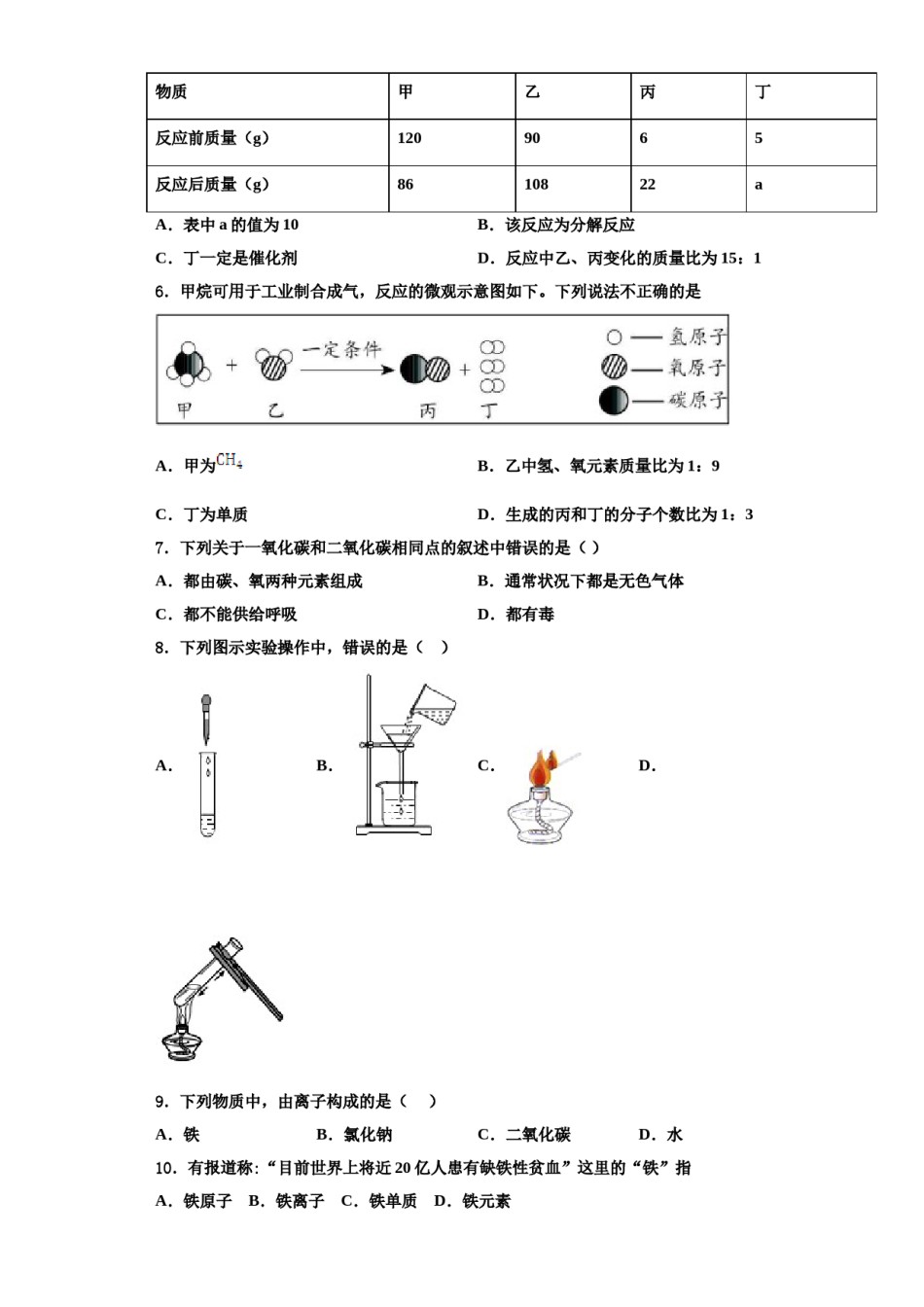 2023-2024学年湖南省邵阳市名校化学九上期中复习检测试题含解析.doc_第2页