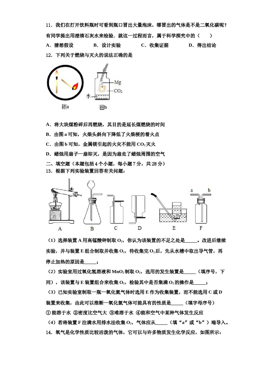 2023-2024学年湖南省邵阳市名校化学九上期中复习检测试题含解析.doc_第3页