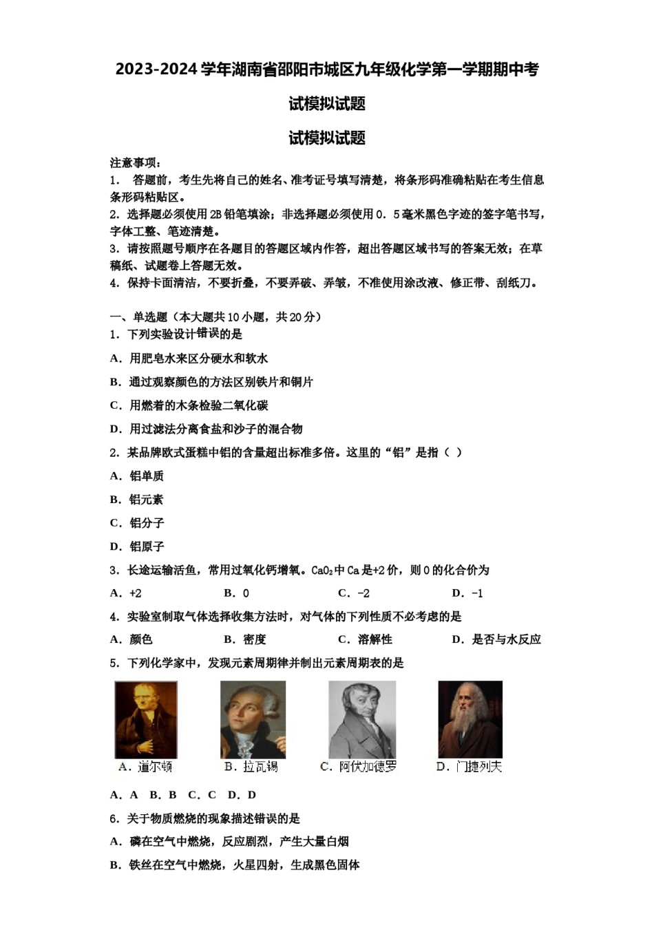 2023-2024学年湖南省邵阳市城区九年级化学第一学期期中考试模拟试题含解析.doc_第1页