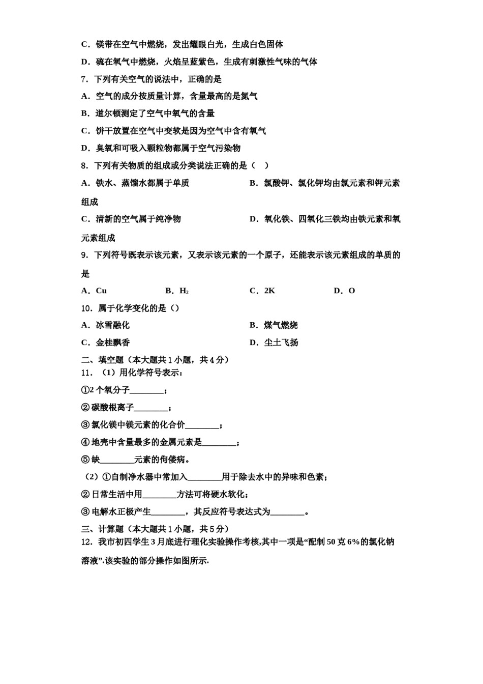 2023-2024学年湖南省邵阳市城区九年级化学第一学期期中考试模拟试题含解析.doc_第2页