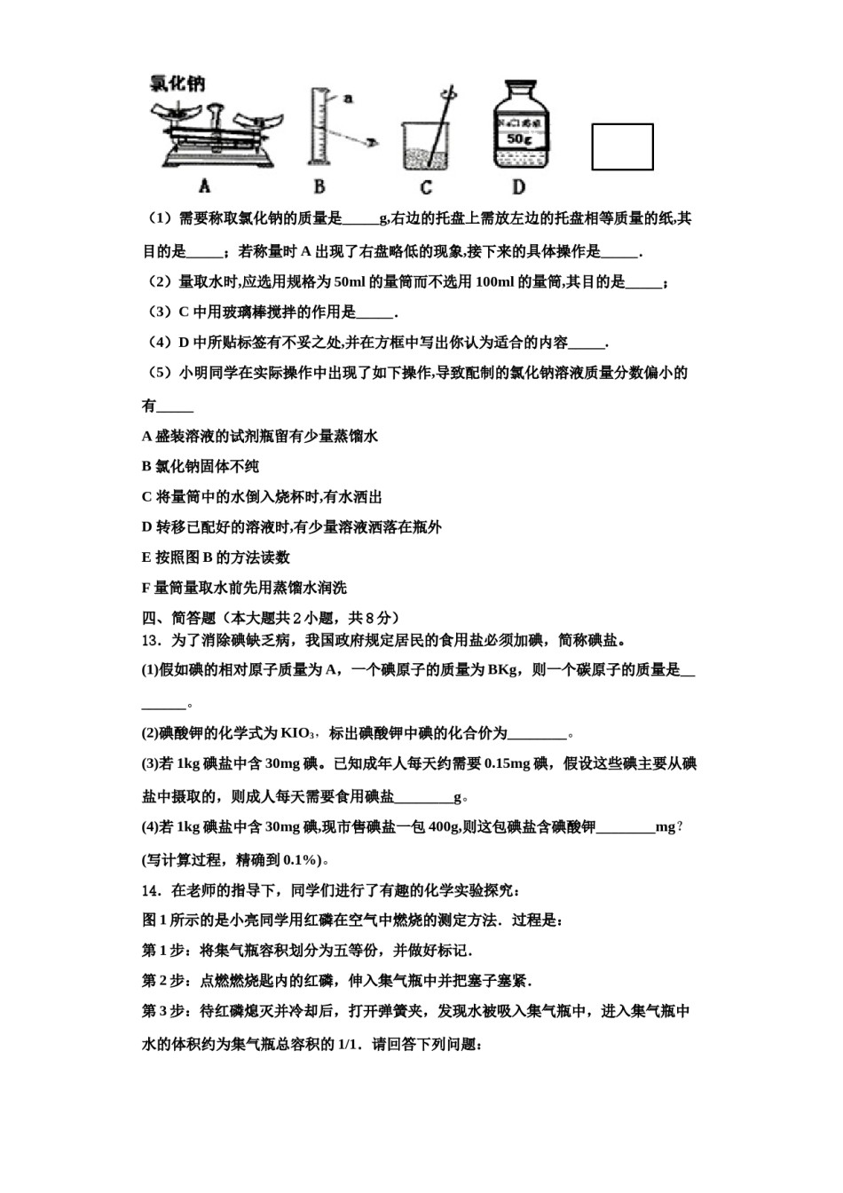 2023-2024学年湖南省邵阳市城区九年级化学第一学期期中考试模拟试题含解析.doc_第3页