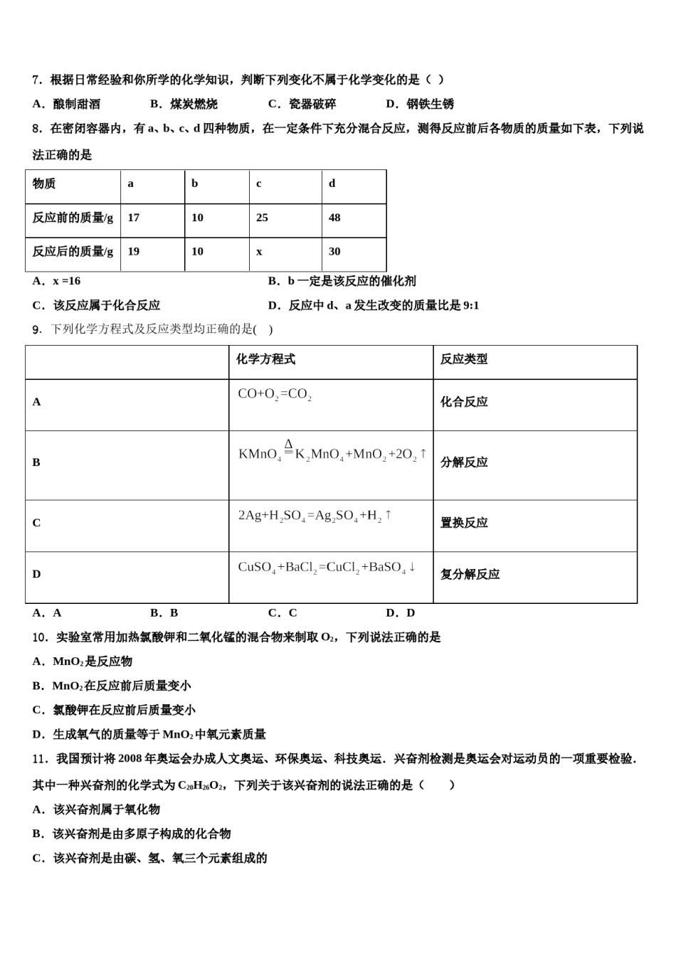 2023-2024学年湖南省邵阳市城区九年级化学第一学期期末质量检测模拟试题含解析.doc_第2页
