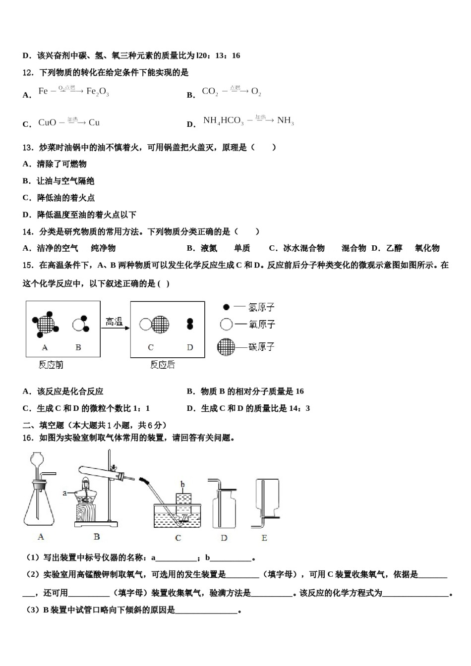2023-2024学年湖南省邵阳市城区九年级化学第一学期期末质量检测模拟试题含解析.doc_第3页