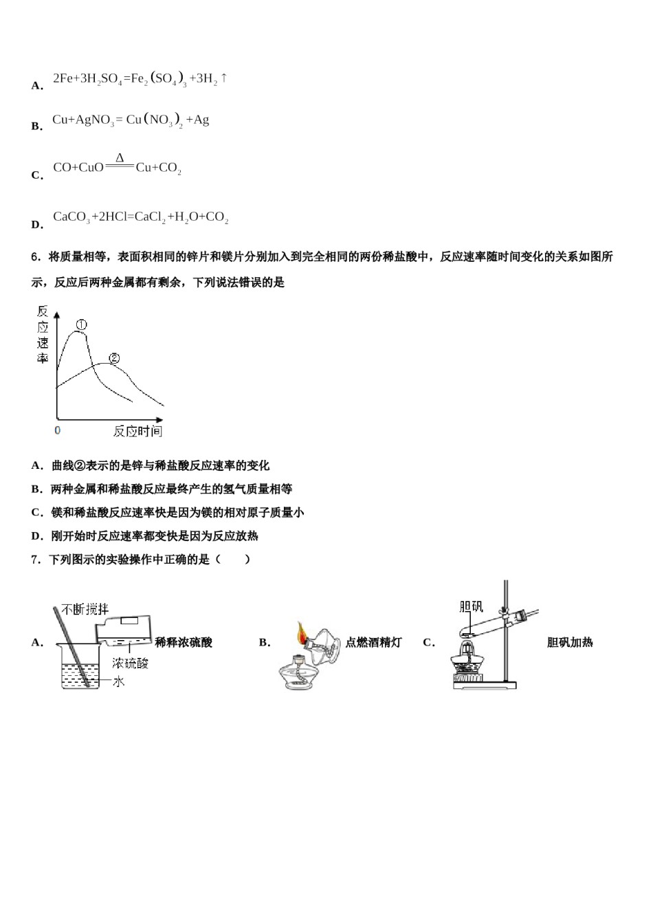 2023-2024学年湖南省邵阳市城区化学九上期末考试模拟试题含解析.doc_第2页