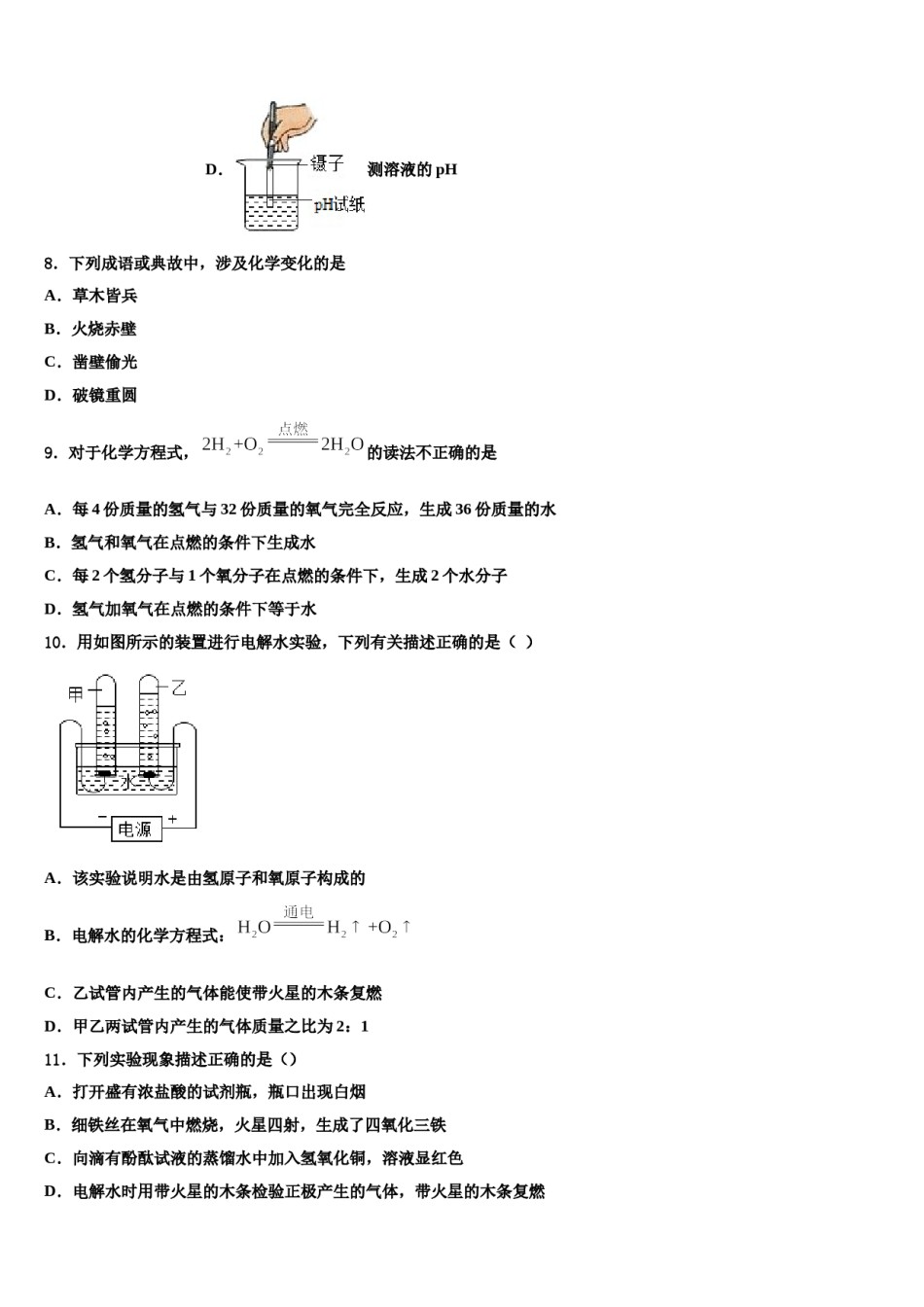 2023-2024学年湖南省邵阳市城区化学九上期末考试模拟试题含解析.doc_第3页