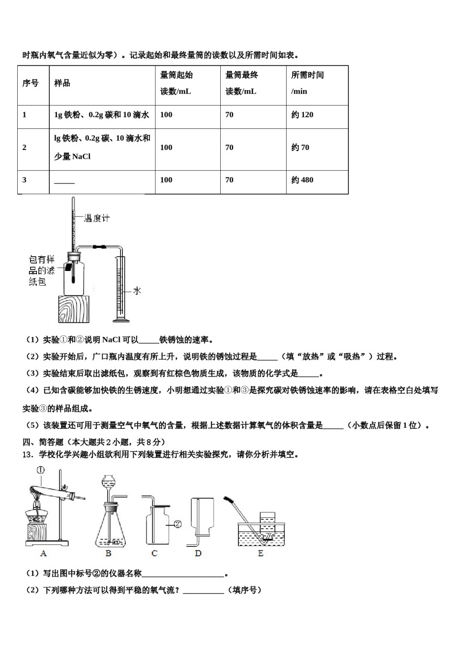 2023-2024学年湖南省邵阳市城区化学九上期末调研模拟试题含解析.doc_第3页