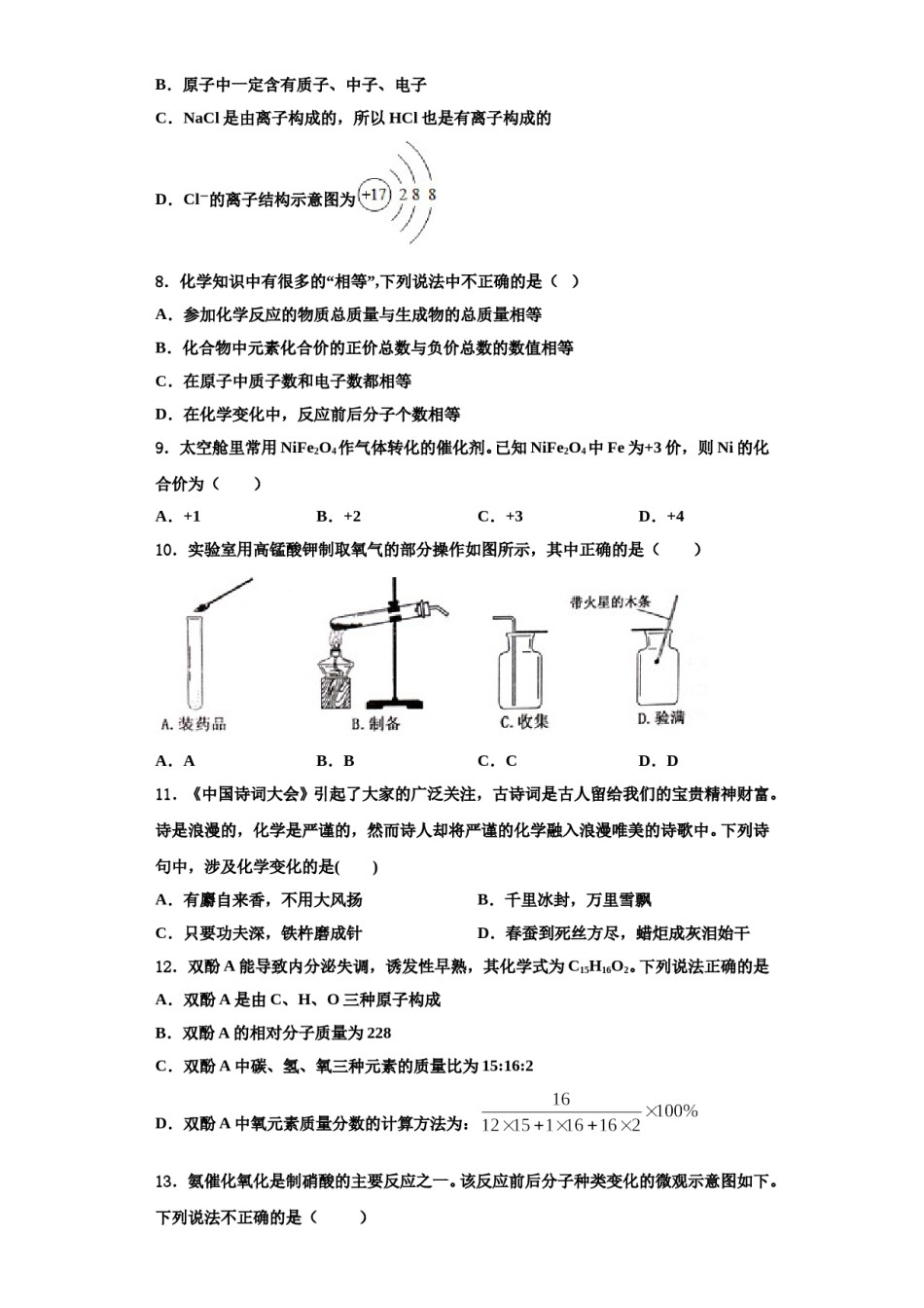 2023-2024学年湖南省邵阳市城区化学九年级第一学期期中调研试题含解析.doc_第2页