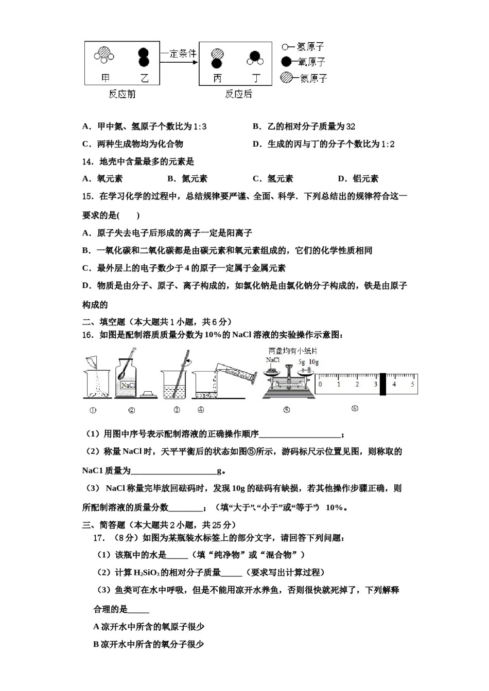 2023-2024学年湖南省邵阳市城区化学九年级第一学期期中调研试题含解析.doc_第3页