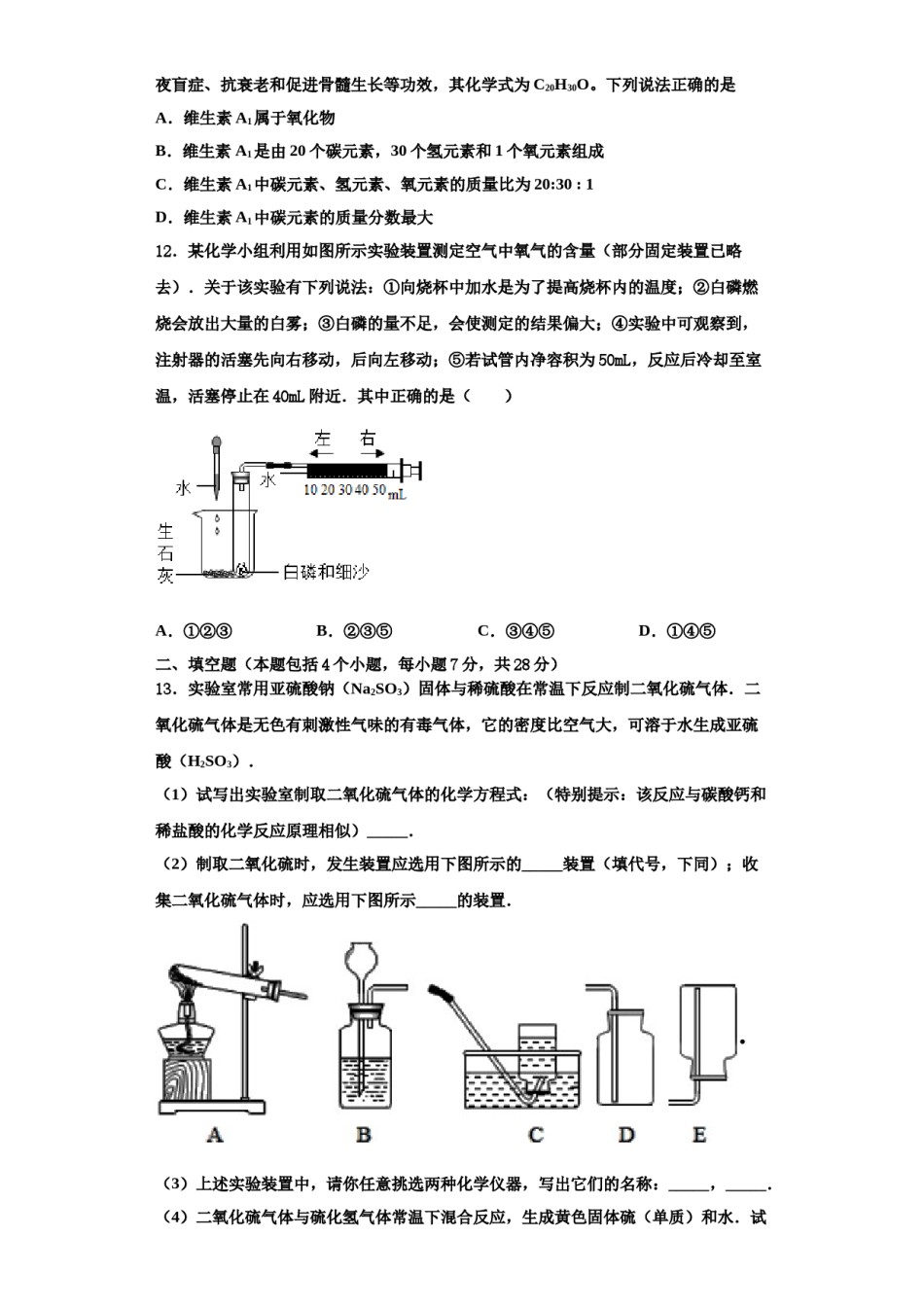 2023-2024学年湖南省邵阳市城区化学九年级第一学期期中达标检测试题含解析.doc_第3页