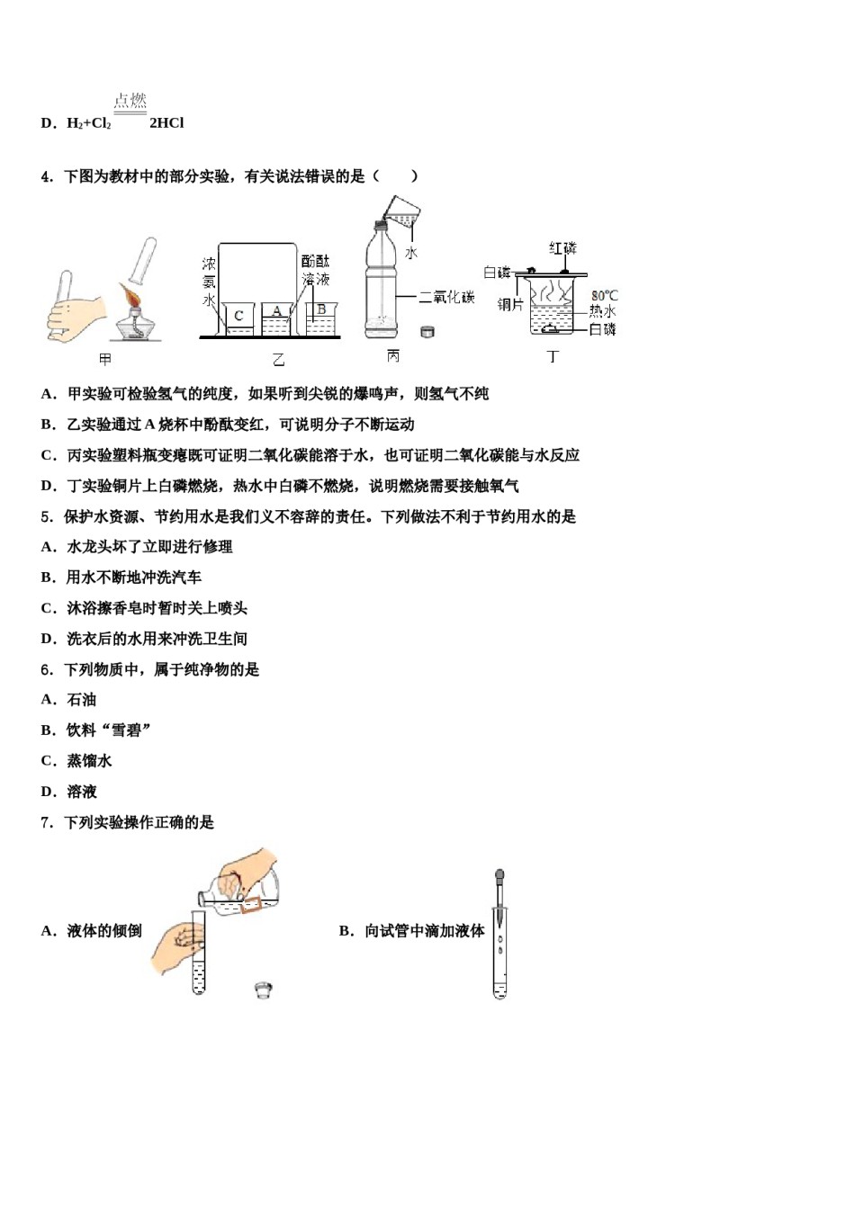 2023-2024学年湖南省邵阳市城区化学九年级第一学期期末学业质量监测模拟试题含解析.doc_第2页